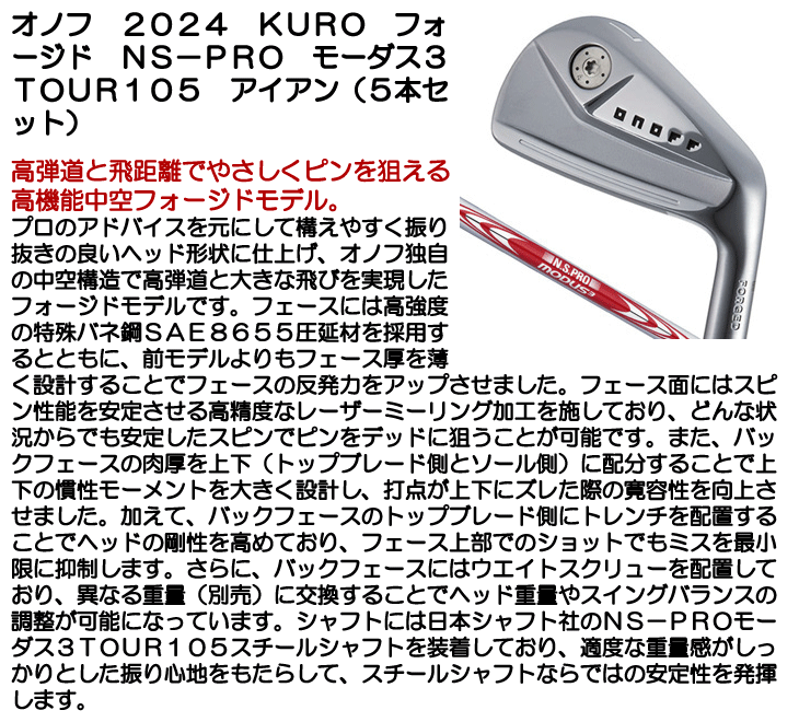 オノフ 2024 KURO フォージド N.S.PRO モーダス3 TOUR105 アイアン 5本