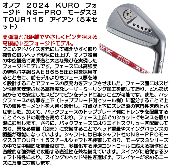 オノフ 2024 KURO フォージド N.S.PRO モーダス3 TOUR115 アイアン 5本