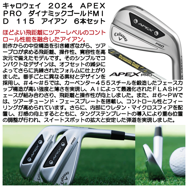 クーポン対象 キャロウェイ 2024 APEX PRO ダイナミックゴールドMID