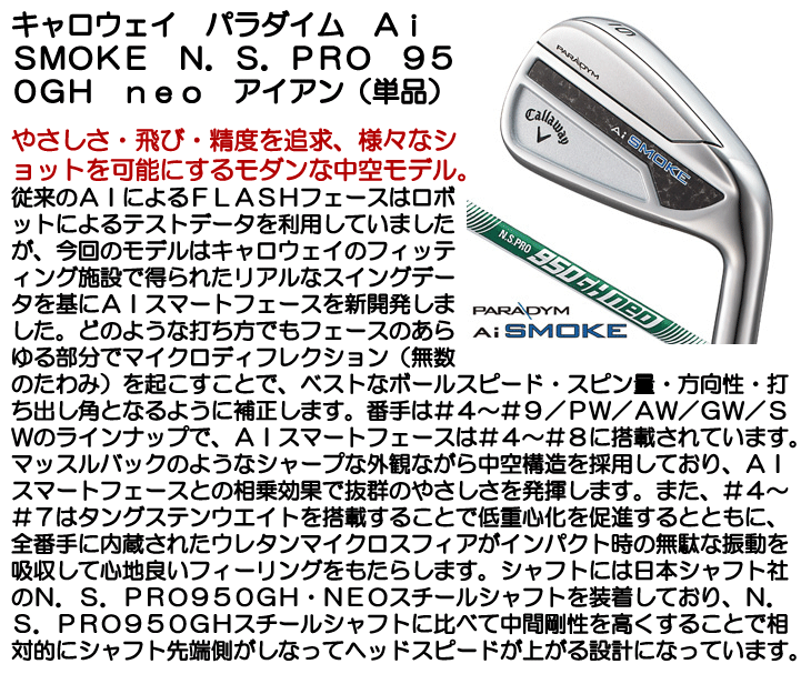 Callaway（キャロウェイ） パラダイム Ai SMOKE N.S.PRO 950GH neo Ai