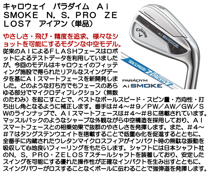 クラブ Callaway ai smoke NSPRO Zelos 7 Callaway キャロウェイ アイアンセット 5本組 メンズ N.S.PRO