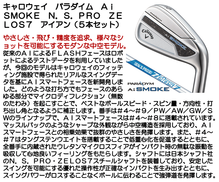 【7/15まで】Callaway ai smoke NSPRO Zelos 7 Callaway キャロウェイ パラダイム Ai SMOKE N.S.PRO ZELOS7 Ai