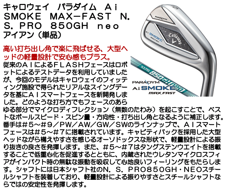 Callaway（キャロウェイ） パラダイム Ai SMOKE MAX FAST N.S.PRO