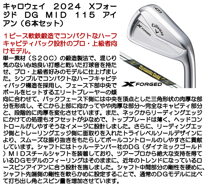 キャロウェイ 2024 X FORGED DG MID 115 アイアン 6本セット#5/#6/#7