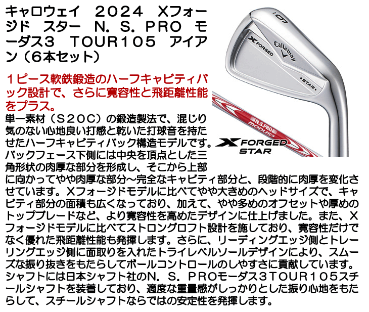 Callaway（キャロウェイ） 2024 X FORGED STAR N.S.PRO モーダス3