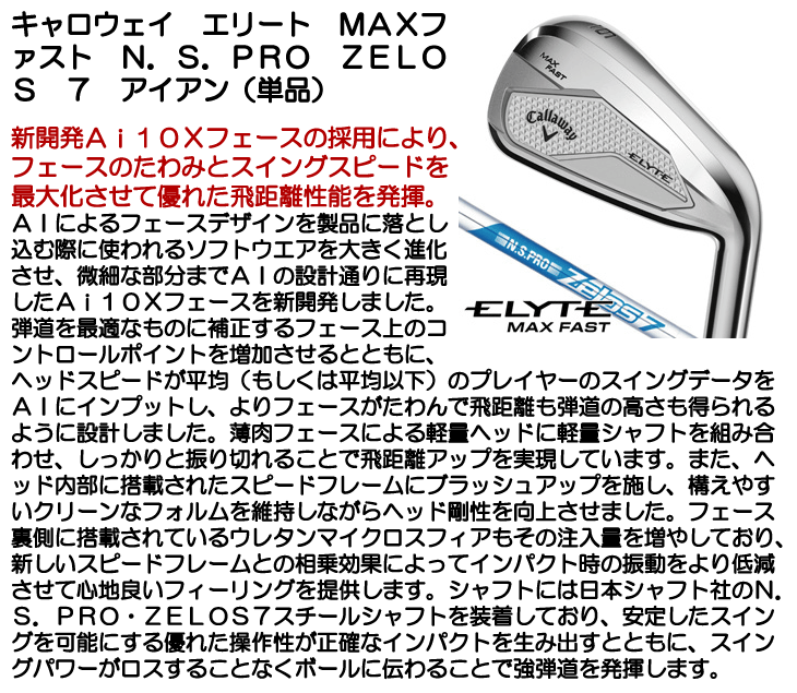 Callaway キャロウェイ エリート MAX ファスト アイアン 単品