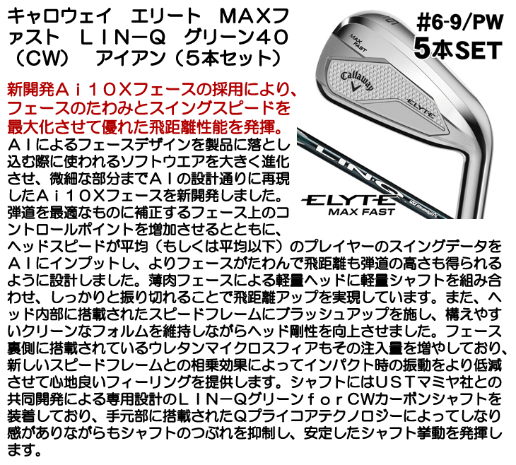 Callaway（キャロウェイ） エリート MAX ファスト アイアン 5本セット 