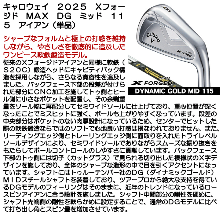 Callaway（キャロウェイ） 2025 Xフォージド MAX アイアン 単品 （#4