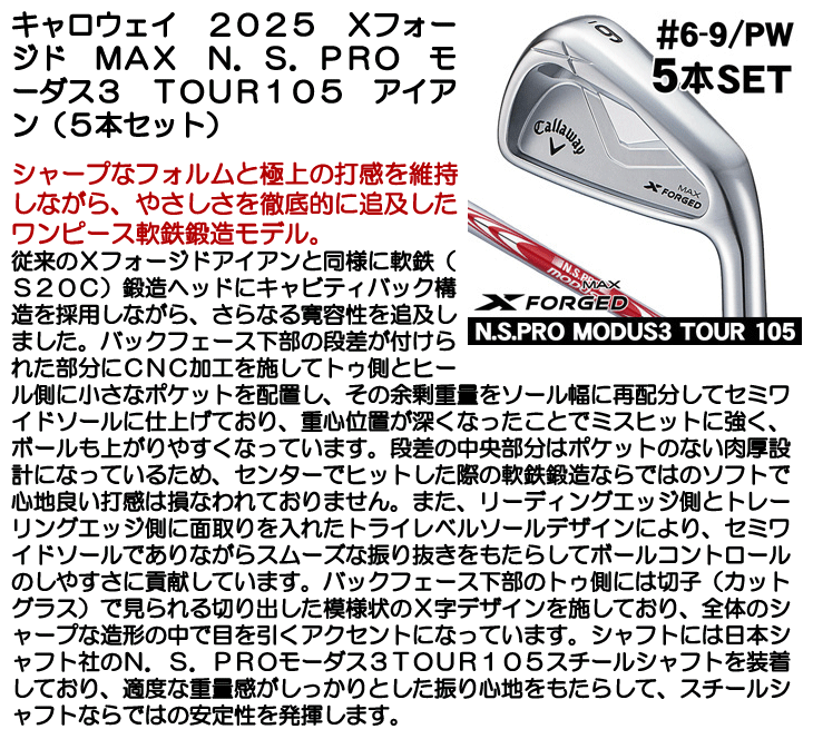 Callaway キャロウェイ 2025 Xフォージド MAX アイアン 5本