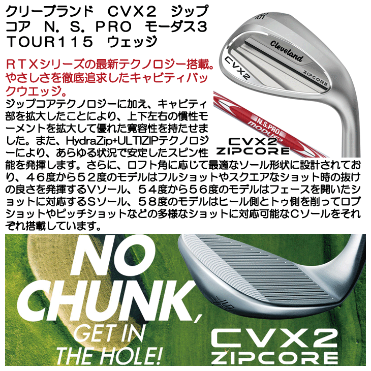 クリーブランド CVX2 ZIPCORE ウェッジ N.S.PRO MODUS3 TOUR115 ジップコア NSプロ モーダス115 右利き用  日本正規品 : 010208030030041 : ゴルフショップジョプロ - 通販 - Yahoo!ショッピング