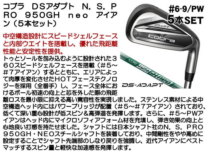 COBRA（コブラ） DSアダプト アイアン 5本セット （#6/#7/#8/#9/PW