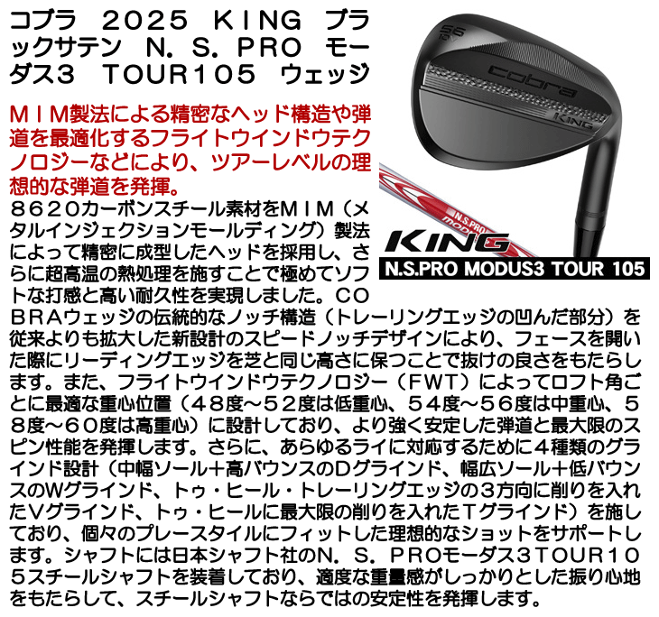 COBRA（コブラ） 2025 KING ブラックサテン ウェッジ N.S.PRO モーダス