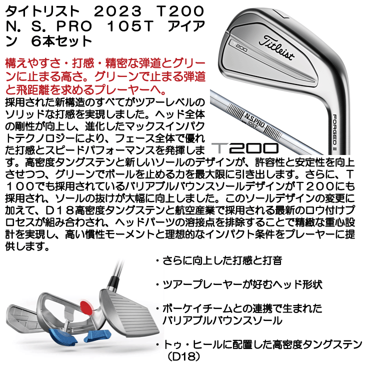 Titleist（タイトリスト） 2023 T200 N.S.PRO 105T アイアン 6本セット