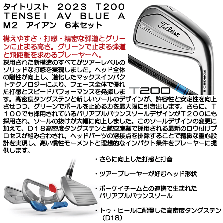 Titleist（タイトリスト） 2023 T200 TENSEI AV BLUE AM2 アイアン 6本