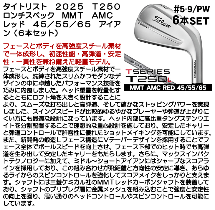 Titleist（タイトリスト） 25 T250L アイアン6本セット(#5/#6/#7/#8/#9