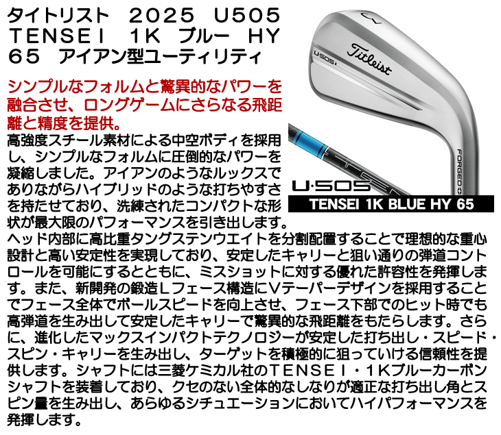Titleist（タイトリスト） 25 T505U アイアン型ユーティリティ TENSEI