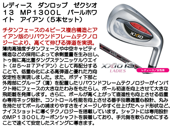 XXIO レディース ダンロップ ゼクシオ13 MP1300L パールホワイト