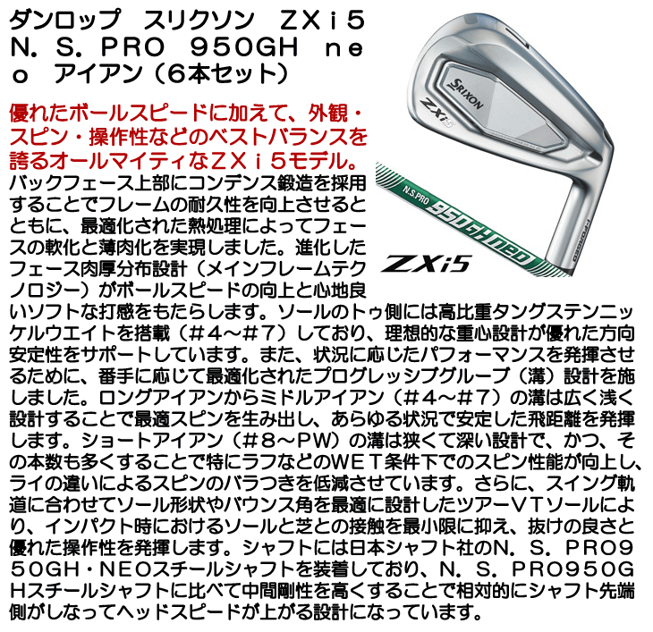 SRIXON ダンロップ スリクソン ZXi5 N.S.PRO 950GH neo アイアン