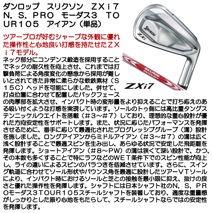 SRIXON ダンロップ スリクソン ZXi7 N.S.PRO モーダス3 TOUR105