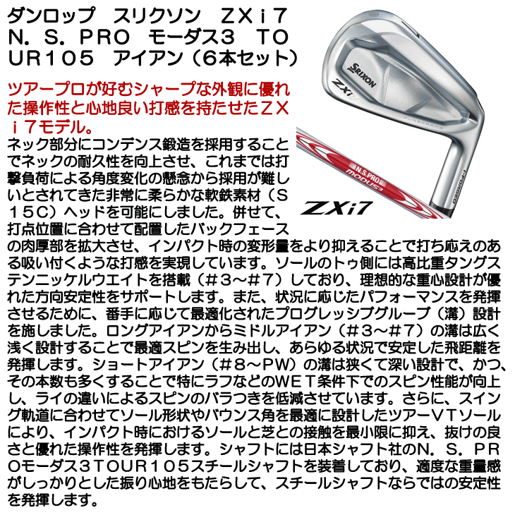 SRIXON ダンロップ スリクソン ZXi7 N.S.PRO モーダス3 TOUR105