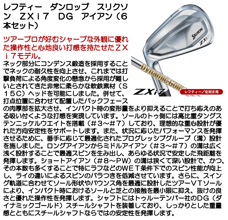 SRIXON レフティー ダンロップ スリクソン ZXi7 DG アイアン 6本