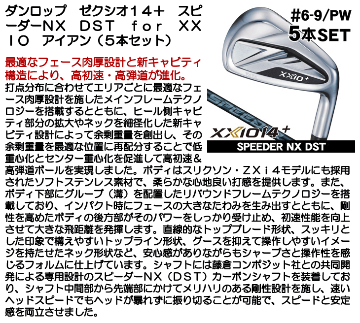 XXIO ダンロップ ゼクシオ14+ XXIO14 アイアン 5本セット (#6/#7/#8/#9