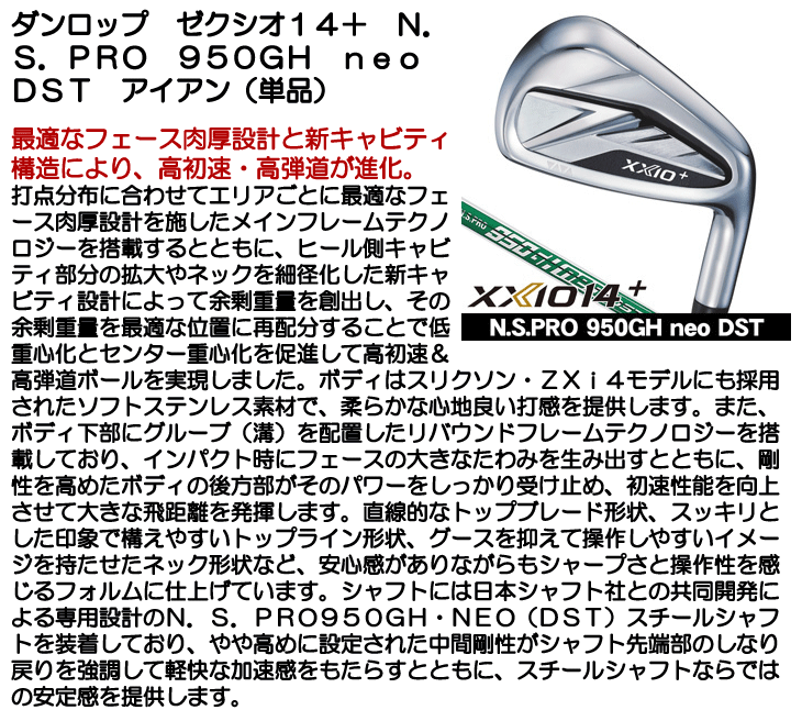 XXIO ダンロップ ゼクシオ14+ XXIO14 アイアン 単品 (#4/#5/AW/SW