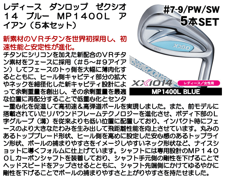 XXIO レディース ダンロップ ゼクシオ14 XXIO14 ブルー アイアン 5本