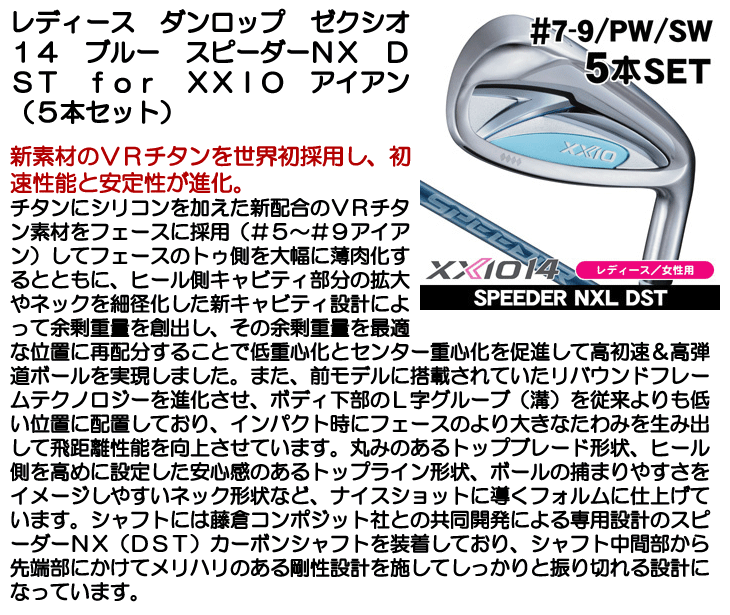 XXIO レディース ダンロップ ゼクシオ14 XXIO14 ブルー アイアン 5本