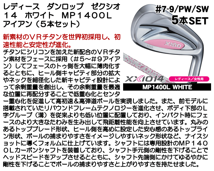XXIO レディース ダンロップ ゼクシオ14 XXIO14 ホワイト アイアン 5本