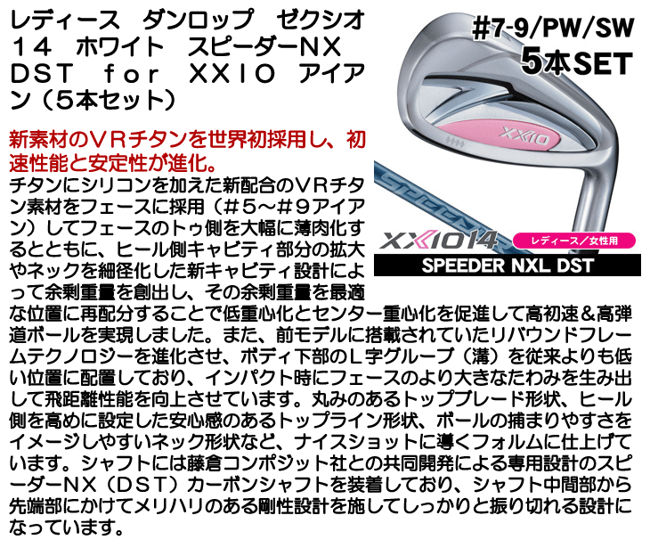 XXIO レディース ダンロップ ゼクシオ14 XXIO14 ホワイト アイアン 5本