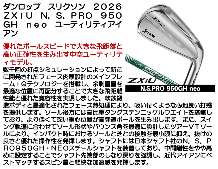 ZXi スリクソン ZXiU ユーティリティアイアン N.S.PRO 950GH neo 右