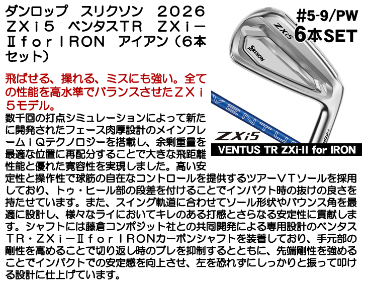 ZXi スリクソン ZXi5 アイアン 6本セット (#5/#6/#7/#8/#9/PW) VENTUS