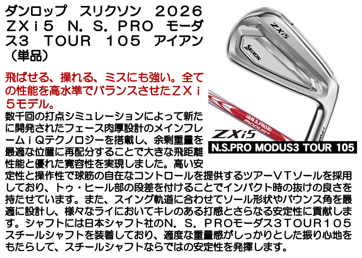 ZXi スリクソン ZXi5 アイアン 単品 (#4/AW/SW) N.S.PRO モーダス3