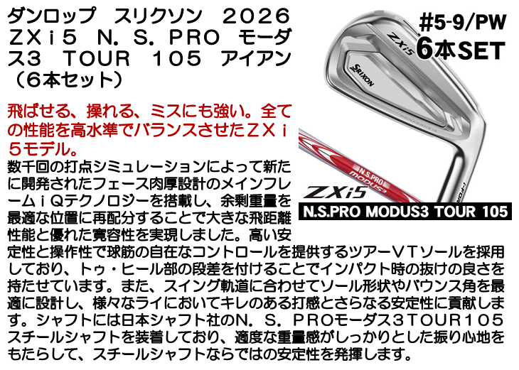 ZXi スリクソン ZXi5 アイアン 6本セット (#5/#6/#7/#8/#9/PW) N.S.PRO
