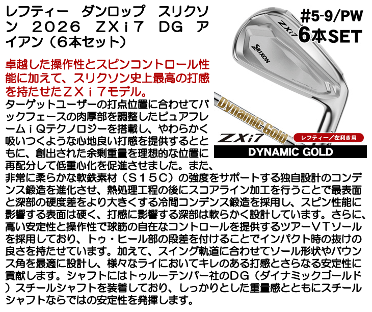 ZXi スリクソン ZXi7 アイアン 6本セット (#5/#6/#7/#8/#9/PW
