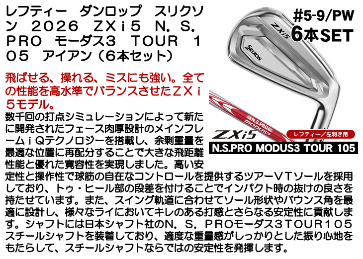 ZXi 【NEW】スリクソン ZXi5 アイアン 6本セット (#5/#6/#7/#8/#9/PW