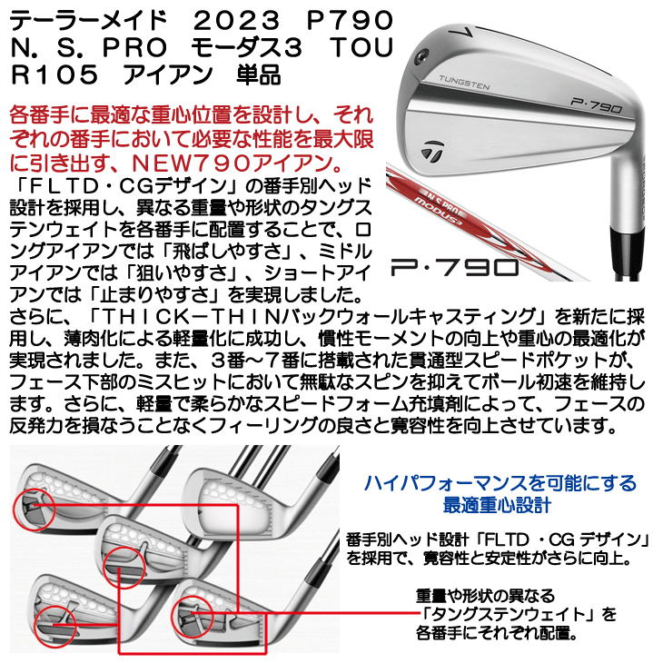 TaylorMade テーラーメイド 2023 P790 N.S.PRO モーダス3 TOUR105 