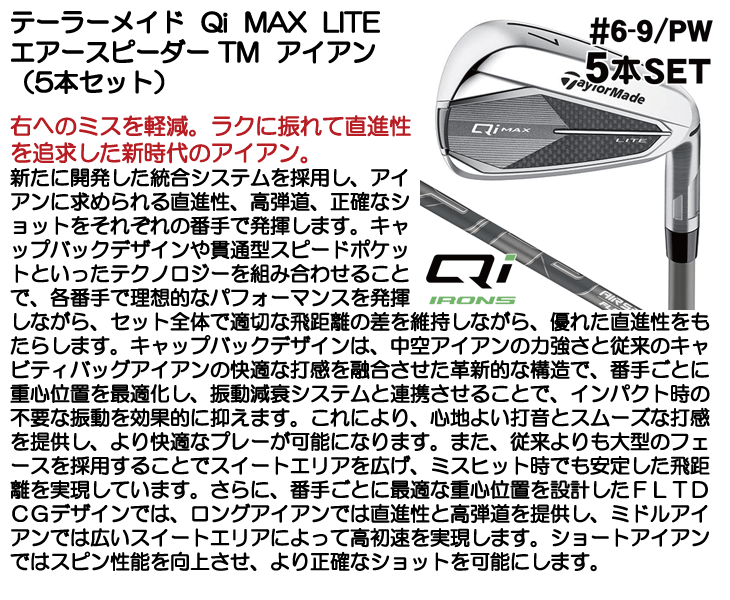 TaylorMade テーラーメイド QI MAX LITE アイアンセット(#6-PW