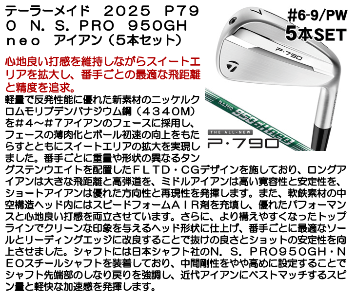 TaylorMade（テーラーメイド） 2025 P790 アイアン 5本セット （#6/#7 