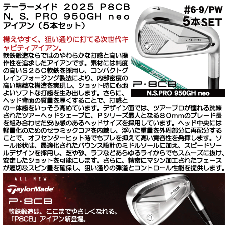 TaylorMade テーラーメイド 2025 P8CB アイアン 5本セット (#6