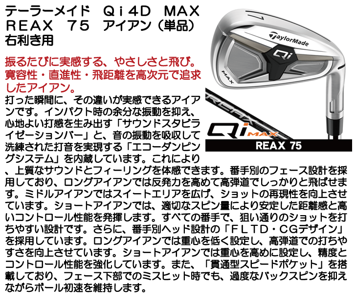 TaylorMade（テーラーメイド） Qi MAX アイアン単品 (#5/SW) REAX 75