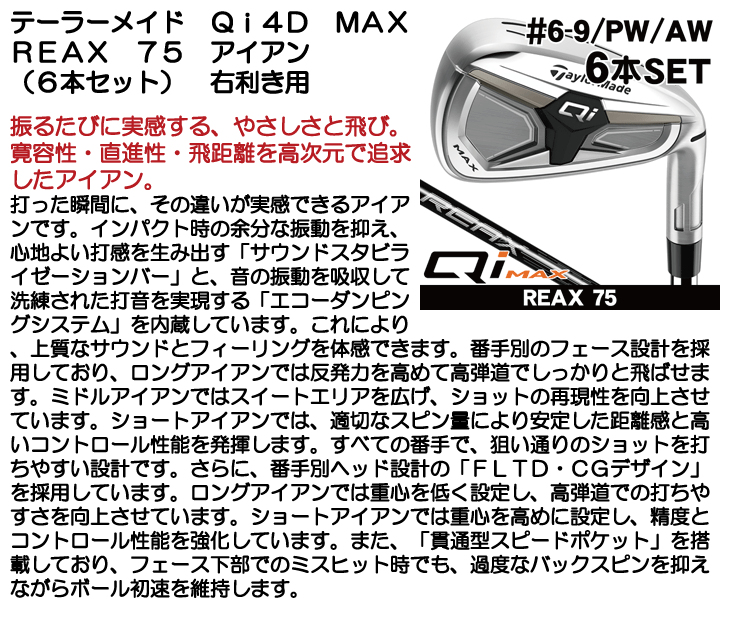 TaylorMade（テーラーメイド） Qi MAX アイアン6本セット (#6/#7/#8/#9