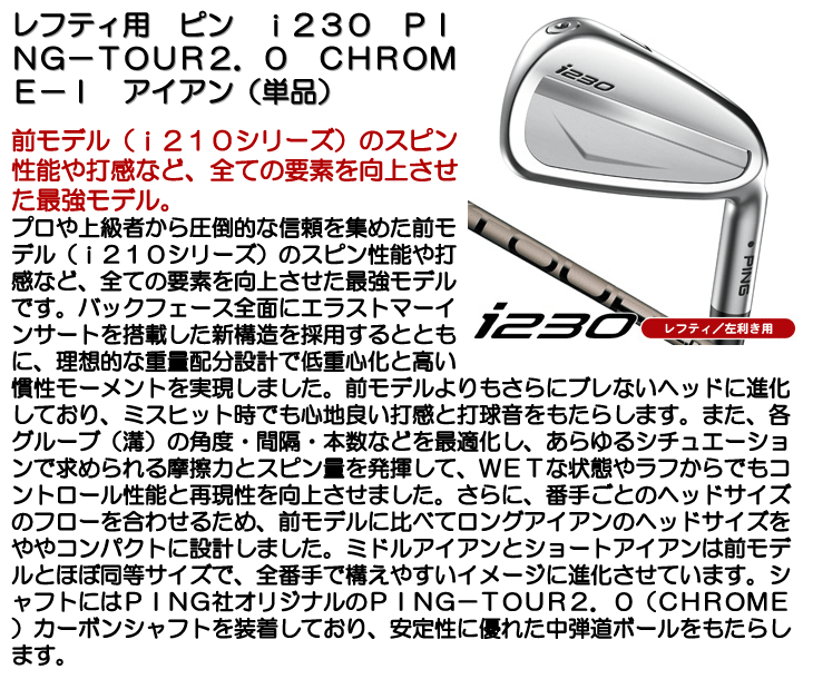 PING（ピン） レフティー/左利き用 I230 PING TOUR 2.0CHROME-I