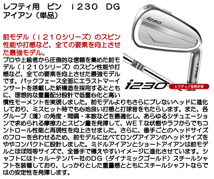PING（ピン） レフティー/左利き用 I230 DG S200 アイアン 単品 #3/#4