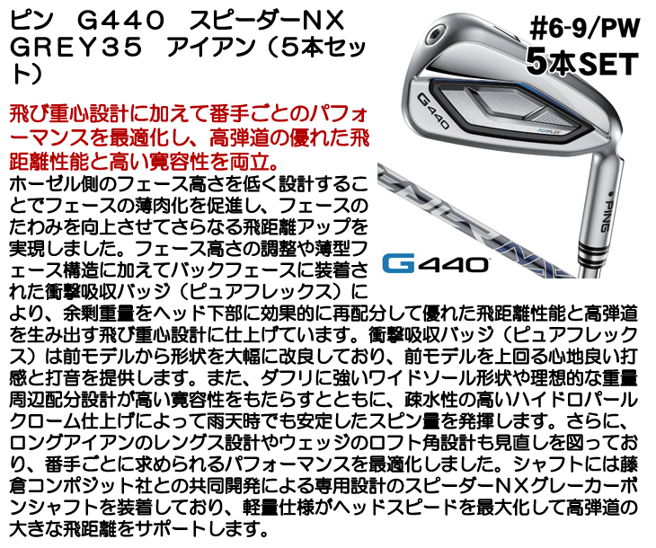 PING（ピン） PING G440 アイアン 5本セット （#6/#7/#8/#9/PW
