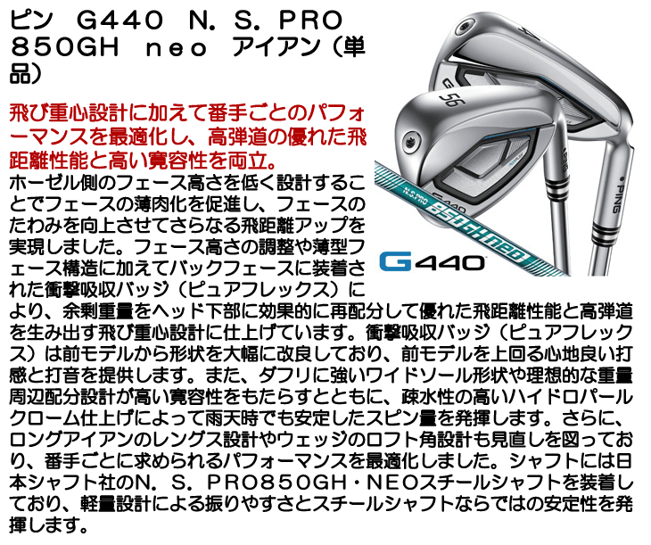 PING（ピン） PING G440 アイアン 単品 （#4/#5/UW/W52/W56） N.S.PRO