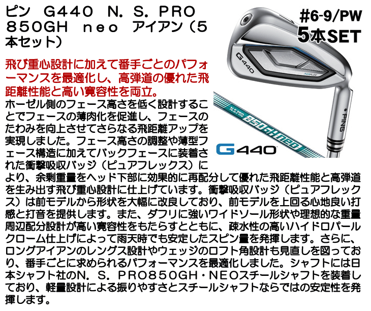 PING（ピン） PING G440 アイアン 5本セット （#6/#7/#8/#9/PW） N.S.