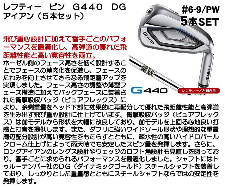 PING（ピン） レフティー G440 アイアン 5本セット （#6/#7/#8/#9/PW