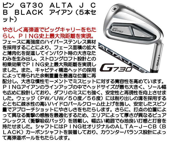 PING（ピン） G730 アイアン ALTA J CB BLACK アルタ ブラック 5本